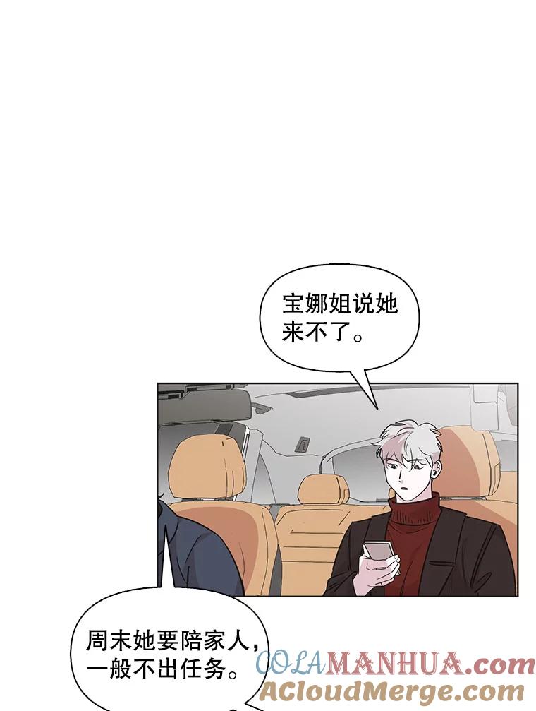 《主妇杀手》83.小兔兔远征队（4） 第61页