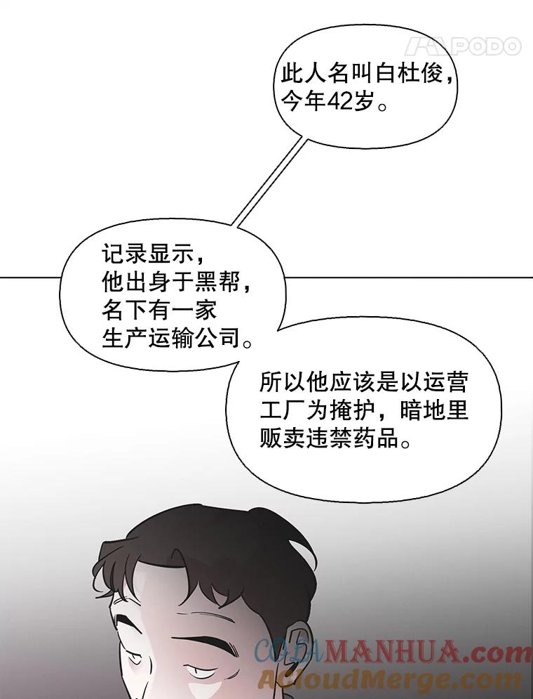《主妇杀手》83.小兔兔远征队（4） 第28页