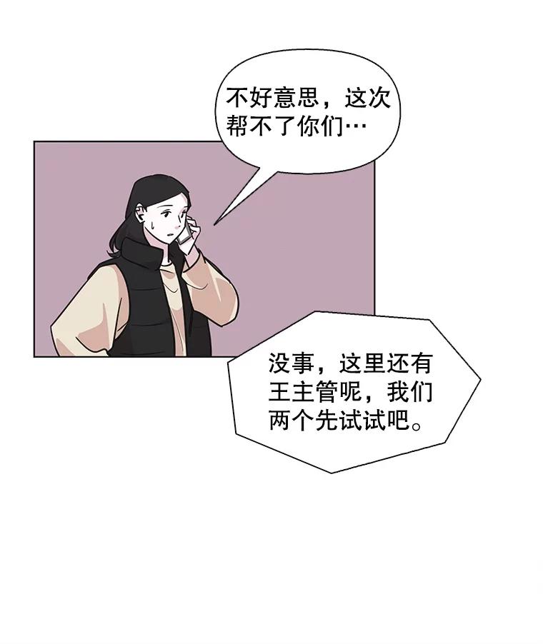 《主妇杀手》83.小兔兔远征队（4） 第60页