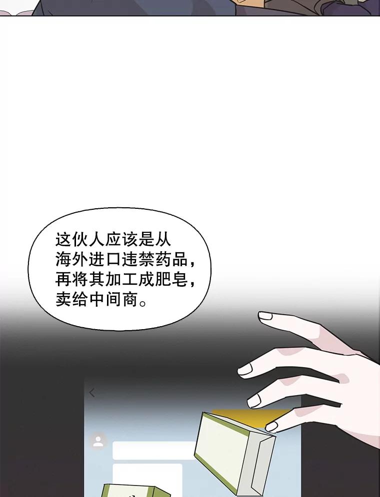 《主妇杀手》83.小兔兔远征队（4） 第30页