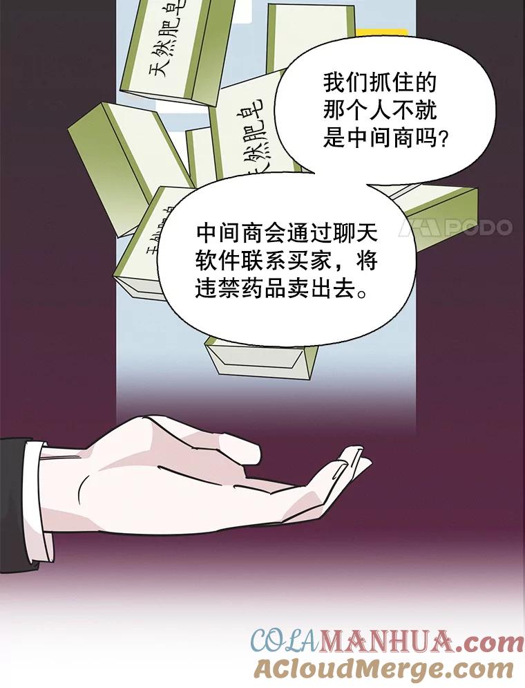 《主妇杀手》83.小兔兔远征队（4） 第31页