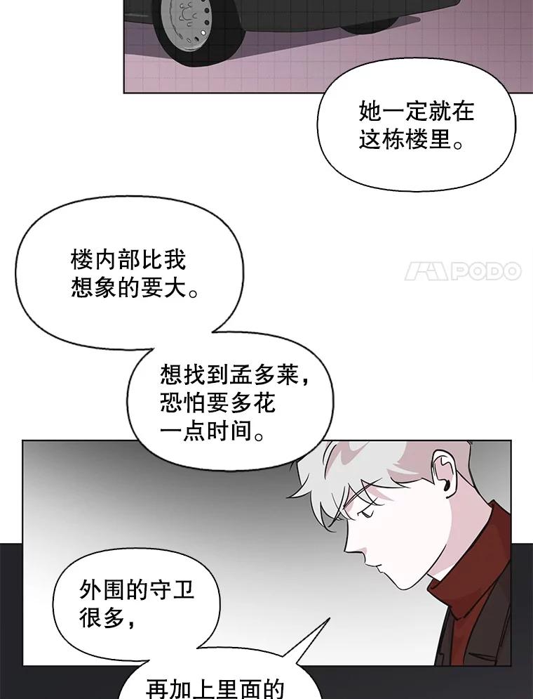 《主妇杀手》83.小兔兔远征队（4） 第44页
