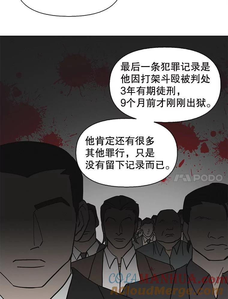 《主妇杀手》83.小兔兔远征队（4） 第34页
