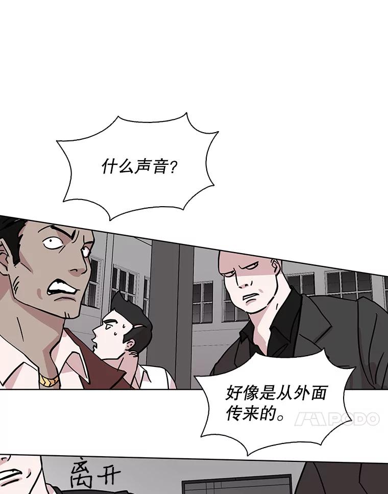 《主妇杀手》83.小兔兔远征队（4） 第71页