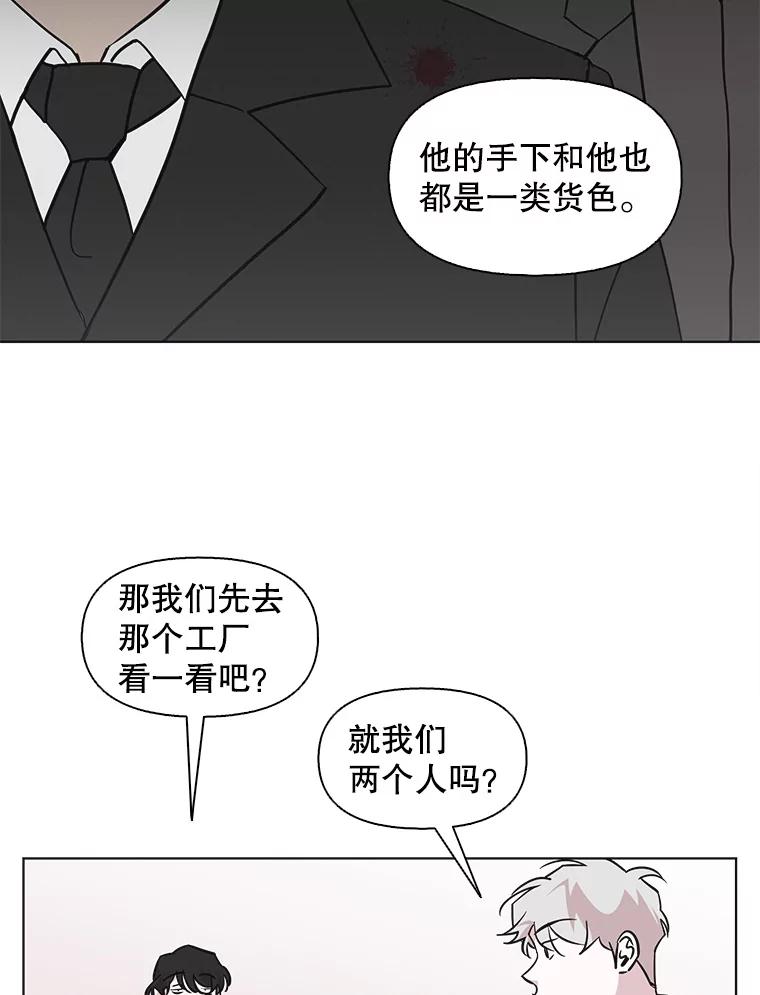 《主妇杀手》83.小兔兔远征队（4） 第35页