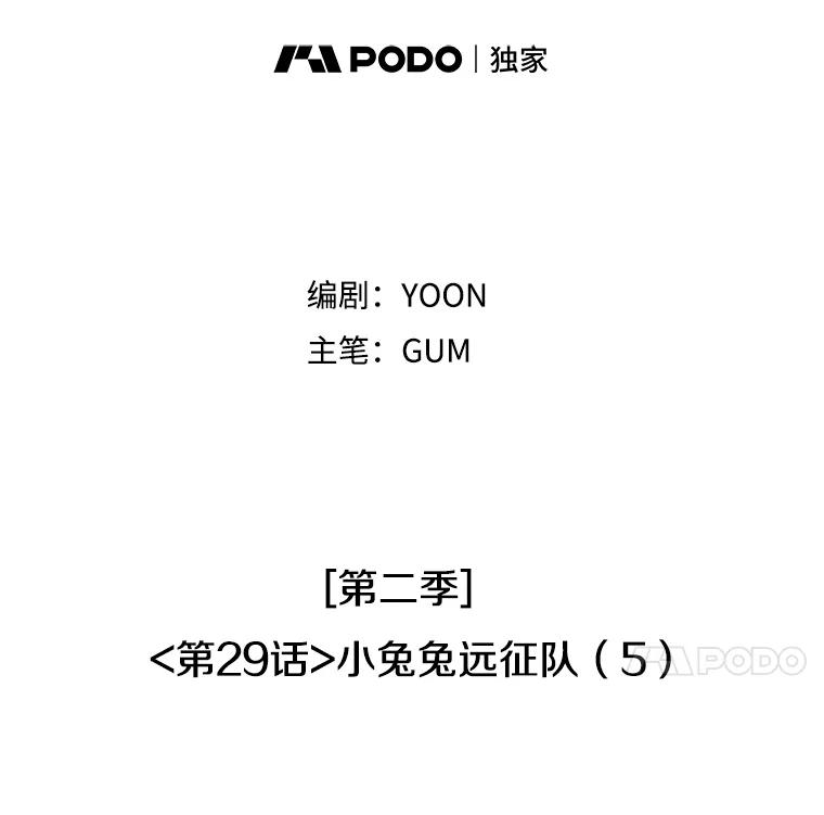 《主妇杀手》84.小兔兔远征队（5） 第21页