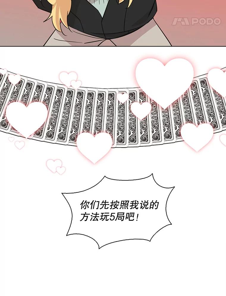 《主妇杀手》84.小兔兔远征队（5） 第29页
