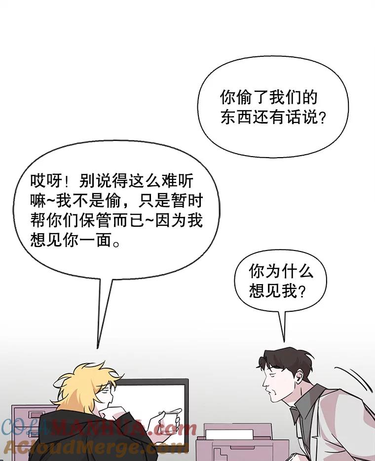 《主妇杀手》84.小兔兔远征队（5） 第55页