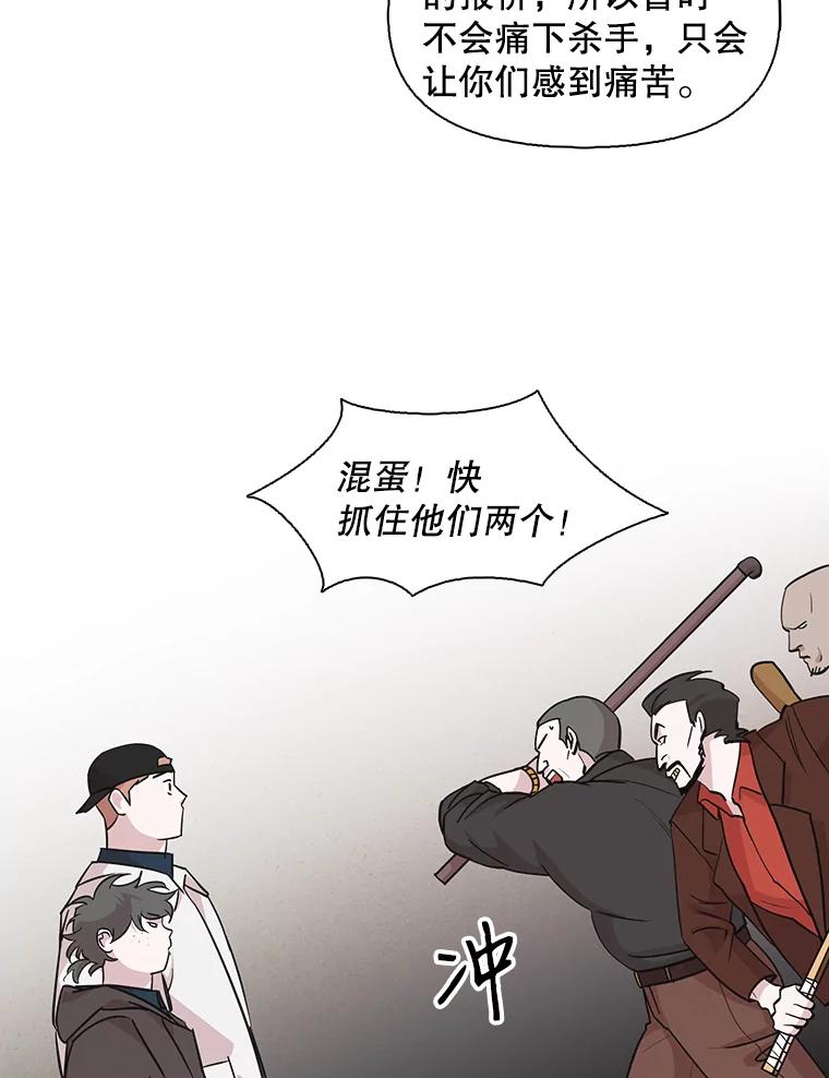 《主妇杀手》84.小兔兔远征队（5） 第41页