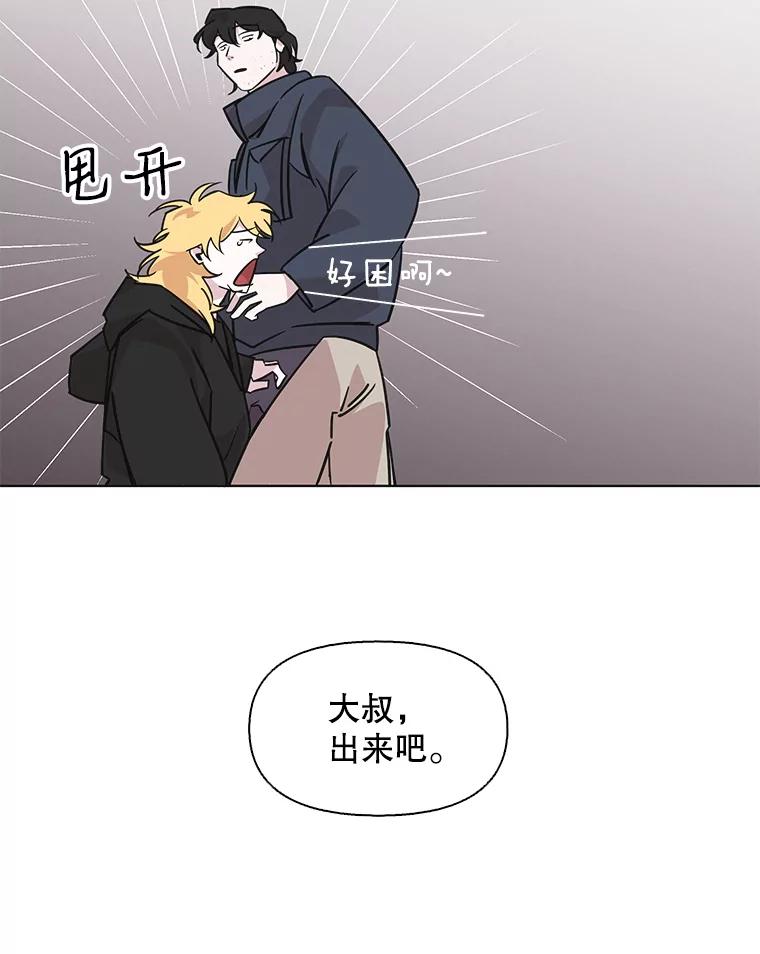 《主妇杀手》84.小兔兔远征队（5） 第72页