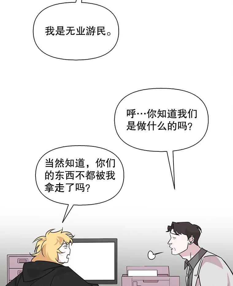 《主妇杀手》84.小兔兔远征队（5） 第57页