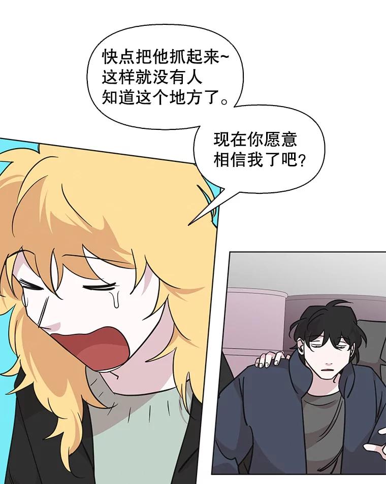 《主妇杀手》84.小兔兔远征队（5） 第75页