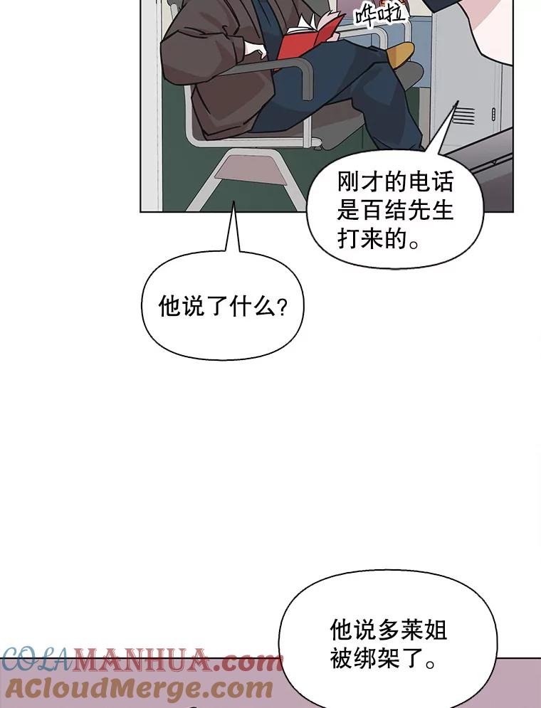 《主妇杀手》84.小兔兔远征队（5） 第13页