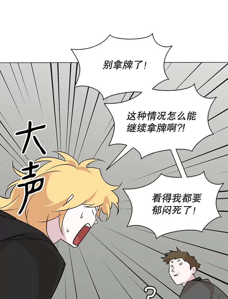 《主妇杀手》84.小兔兔远征队（5） 第27页