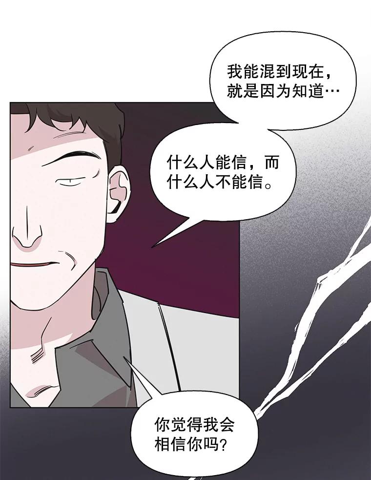《主妇杀手》84.小兔兔远征队（5） 第65页