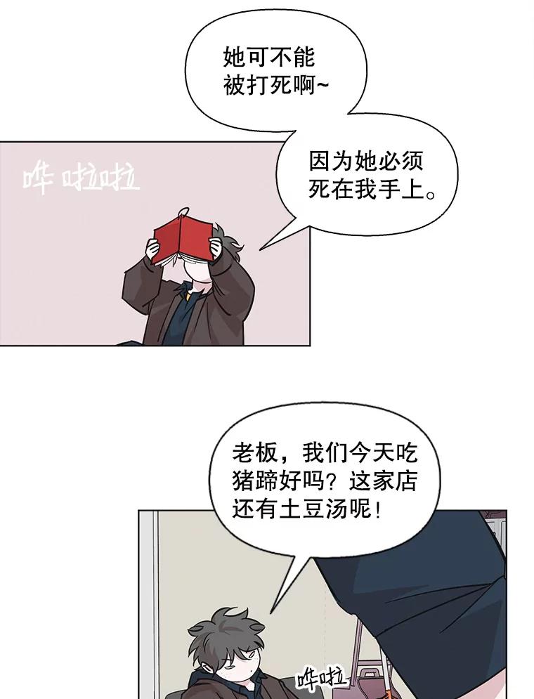 《主妇杀手》84.小兔兔远征队（5） 第12页