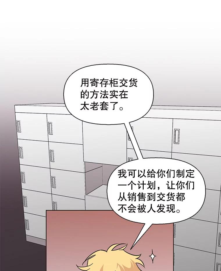 《主妇杀手》84.小兔兔远征队（5） 第60页