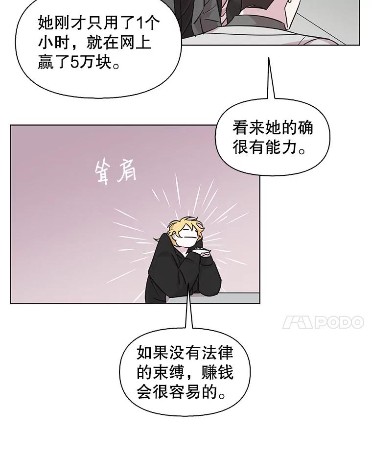 《主妇杀手》84.小兔兔远征队（5） 第59页