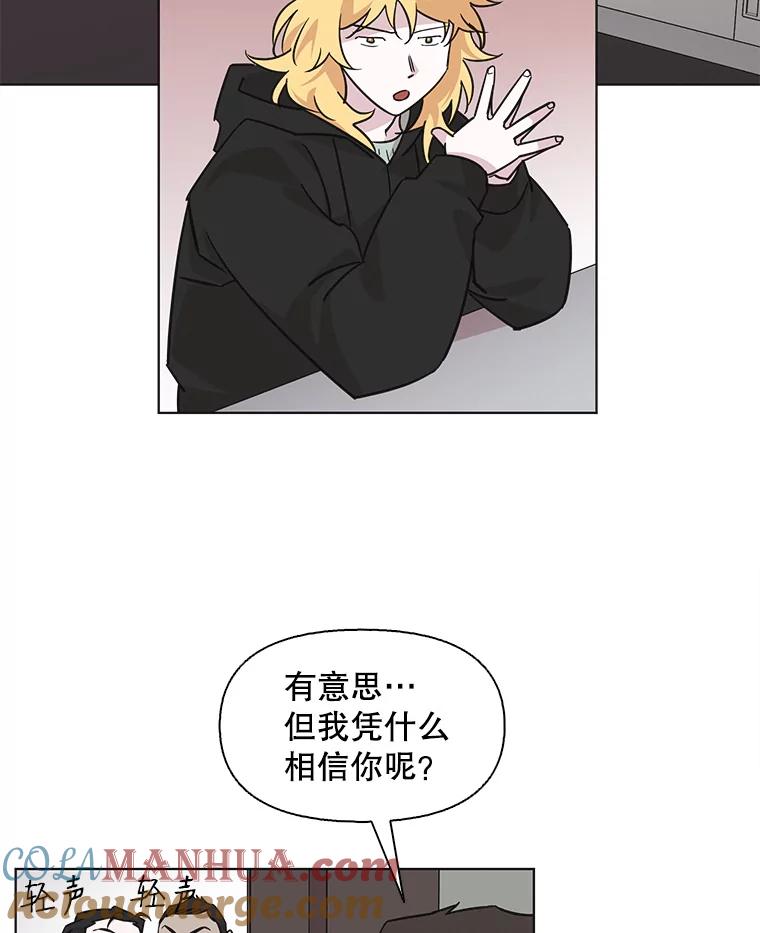 《主妇杀手》84.小兔兔远征队（5） 第61页