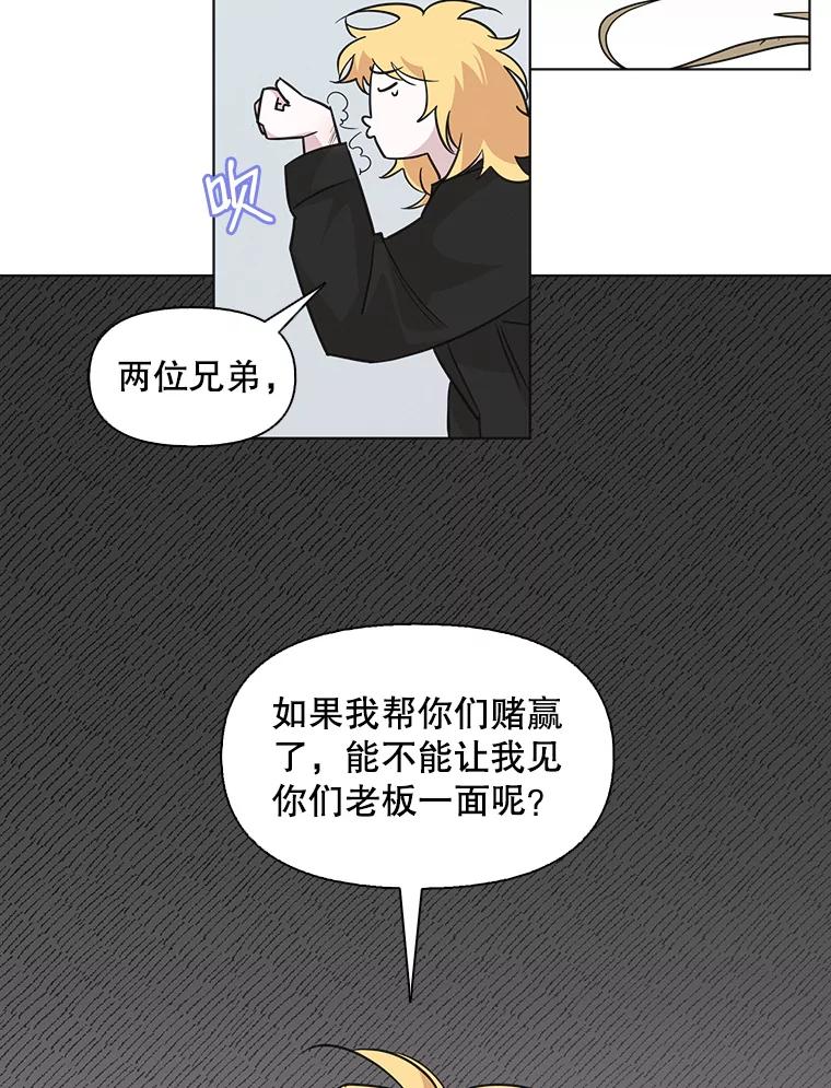 《主妇杀手》84.小兔兔远征队（5） 第33页