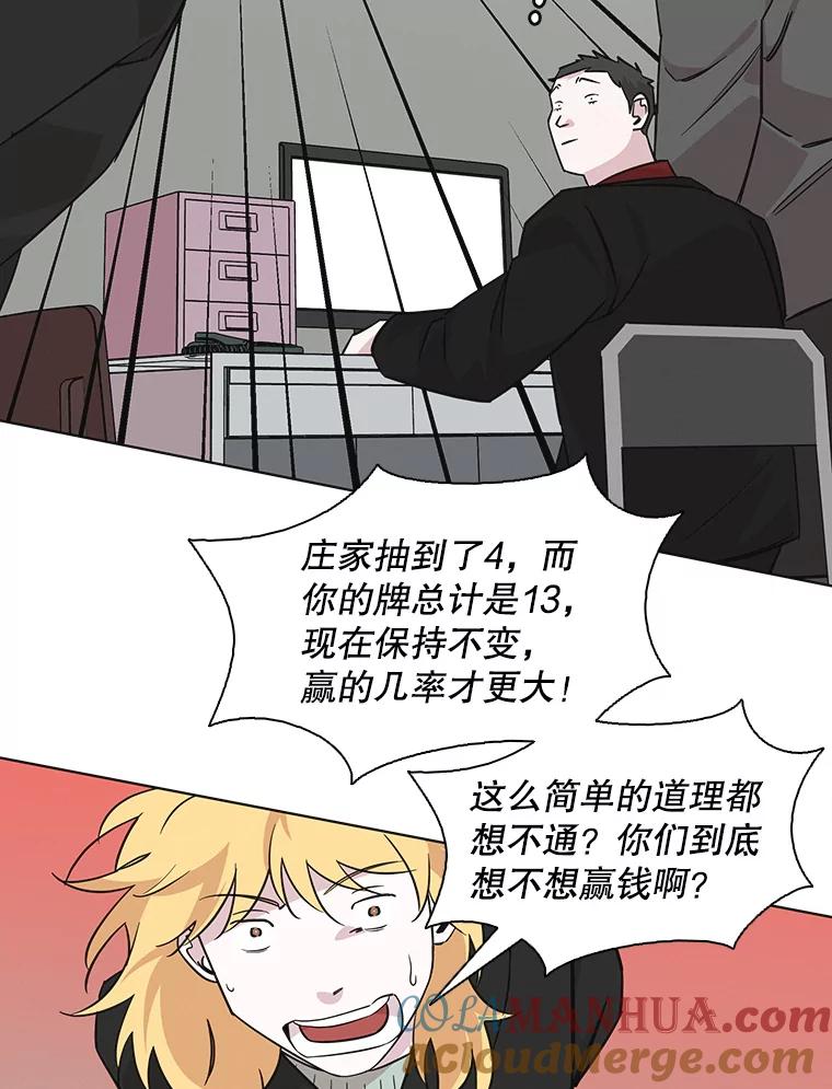 《主妇杀手》84.小兔兔远征队（5） 第28页
