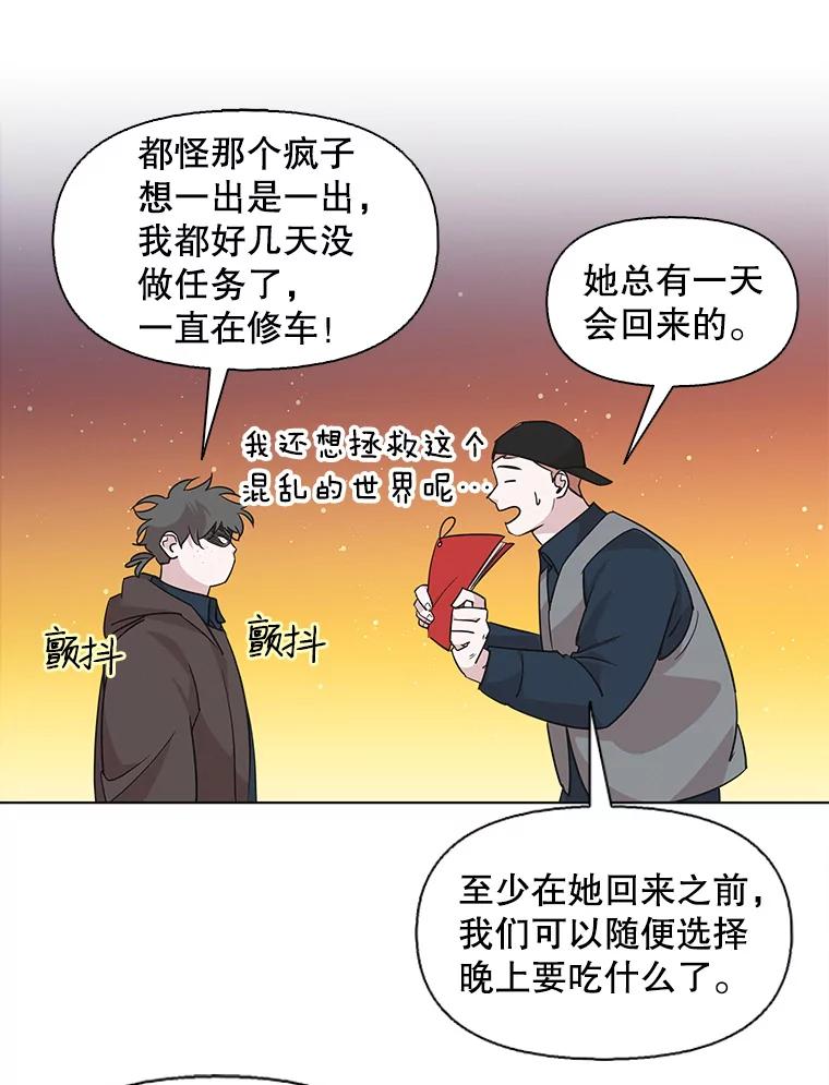 《主妇杀手》84.小兔兔远征队（5） 第9页