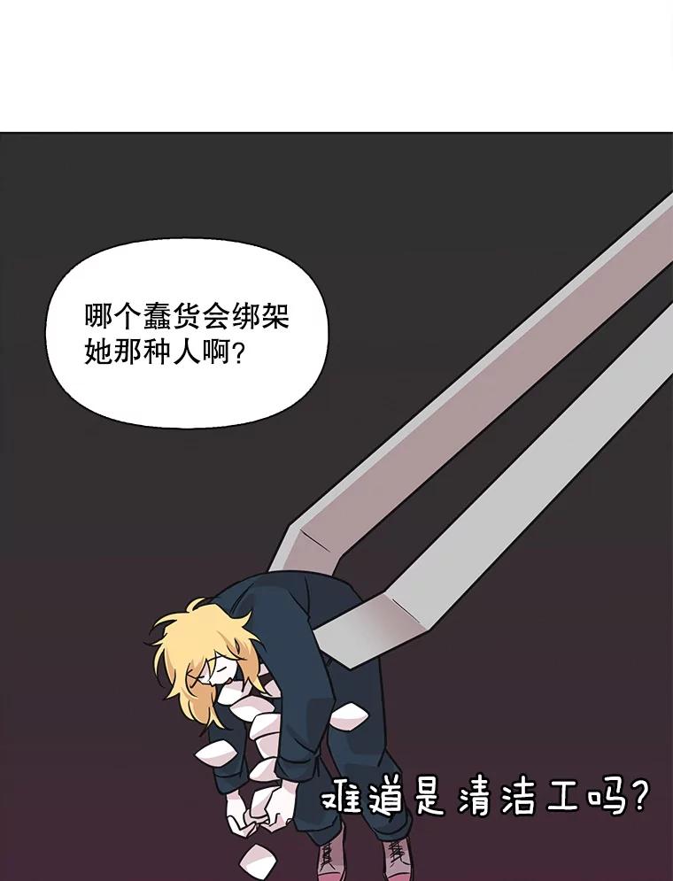 《主妇杀手》84.小兔兔远征队（5） 第15页