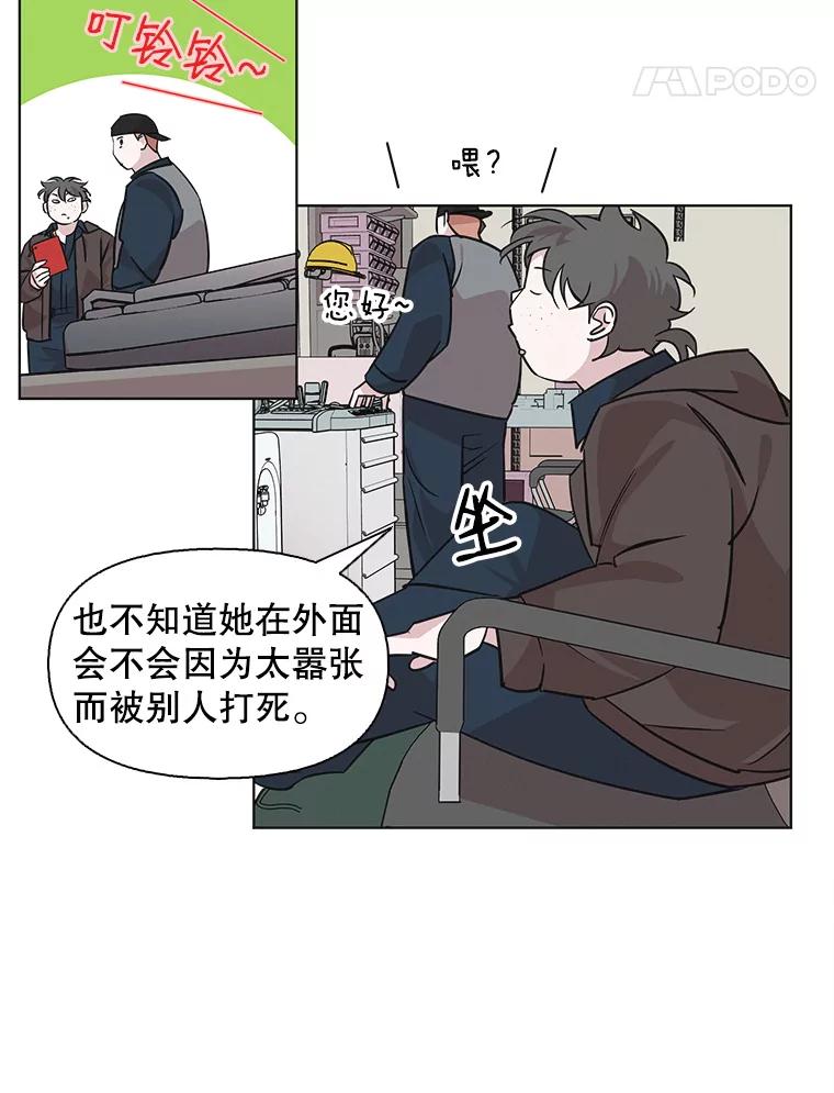 《主妇杀手》84.小兔兔远征队（5） 第11页