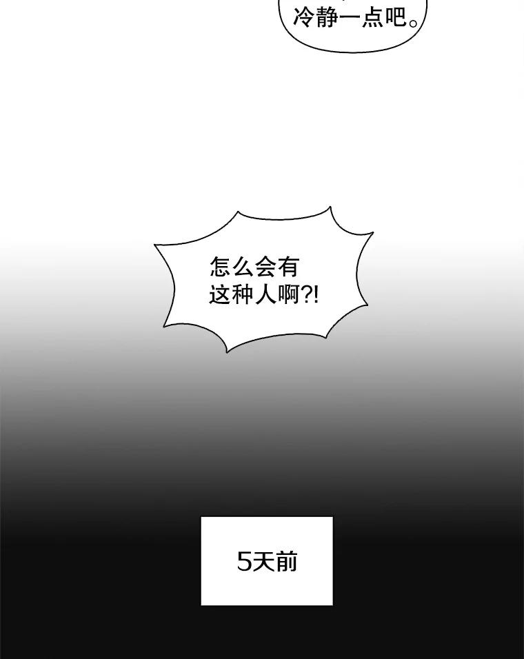 《主妇杀手》84.小兔兔远征队（5） 第3页