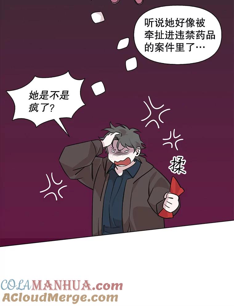 《主妇杀手》84.小兔兔远征队（5） 第16页