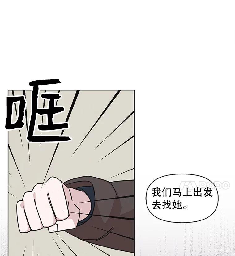 《主妇杀手》84.小兔兔远征队（5） 第17页
