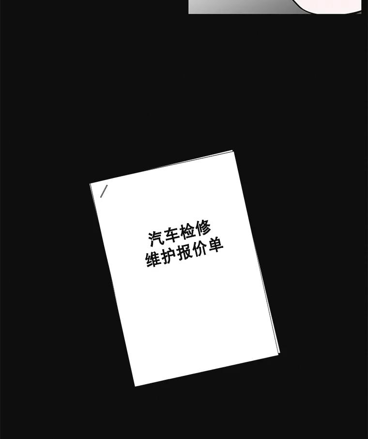 《主妇杀手》85.小兔兔远征队（6） 第72页