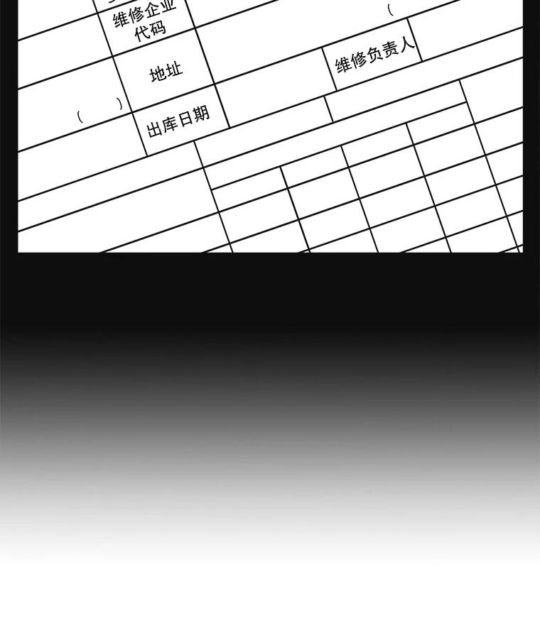 《主妇杀手》85.小兔兔远征队（6） 第75页