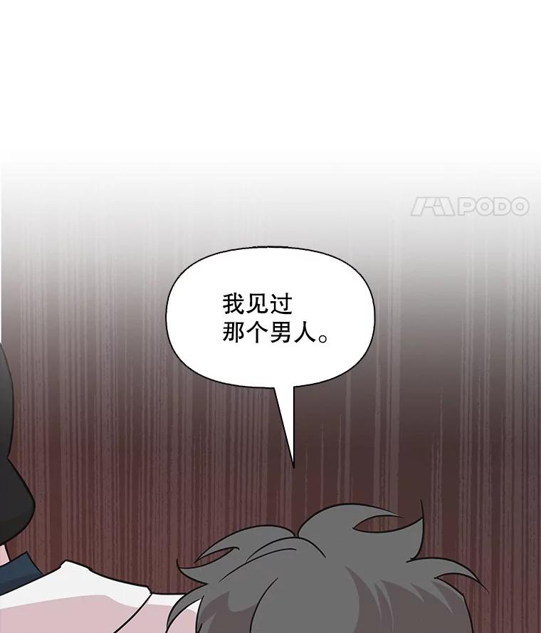 《主妇杀手》85.小兔兔远征队（6） 第66页