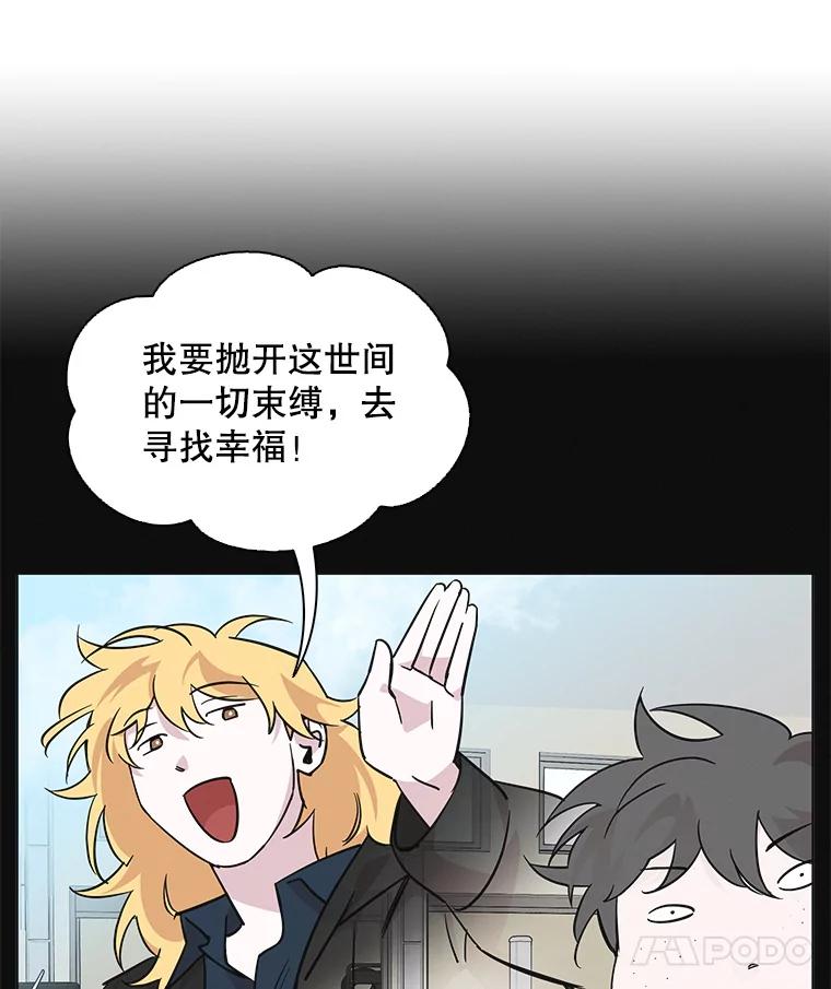 《主妇杀手》85.小兔兔远征队（6） 第69页