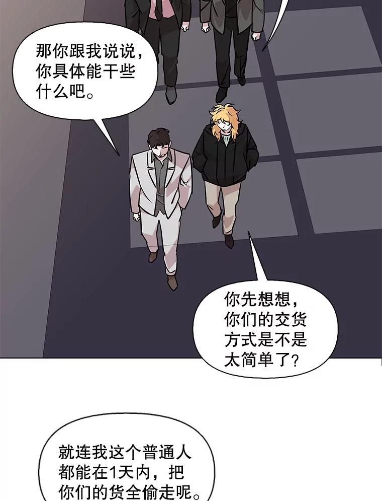 《主妇杀手》85.小兔兔远征队（6） 第2页