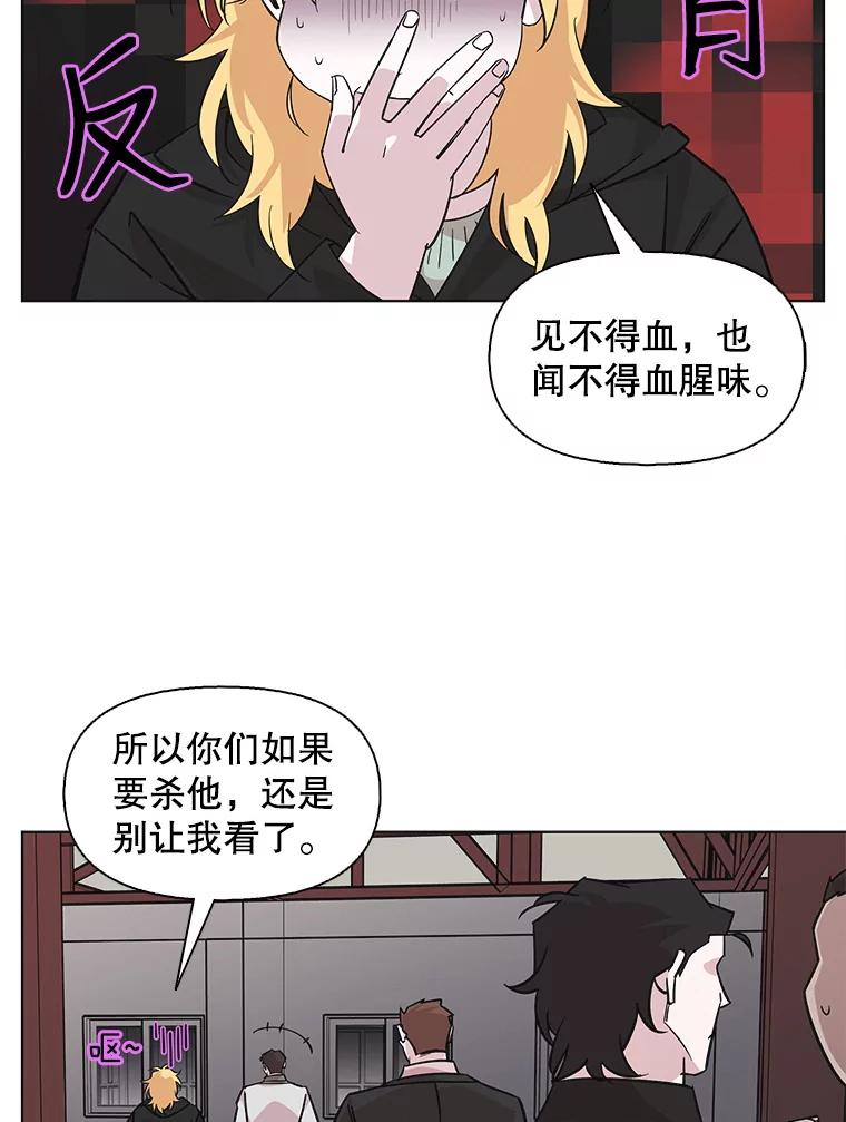 《主妇杀手》85.小兔兔远征队（6） 第11页