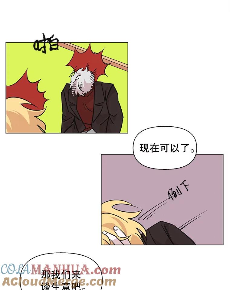 《主妇杀手》85.小兔兔远征队（6） 第46页