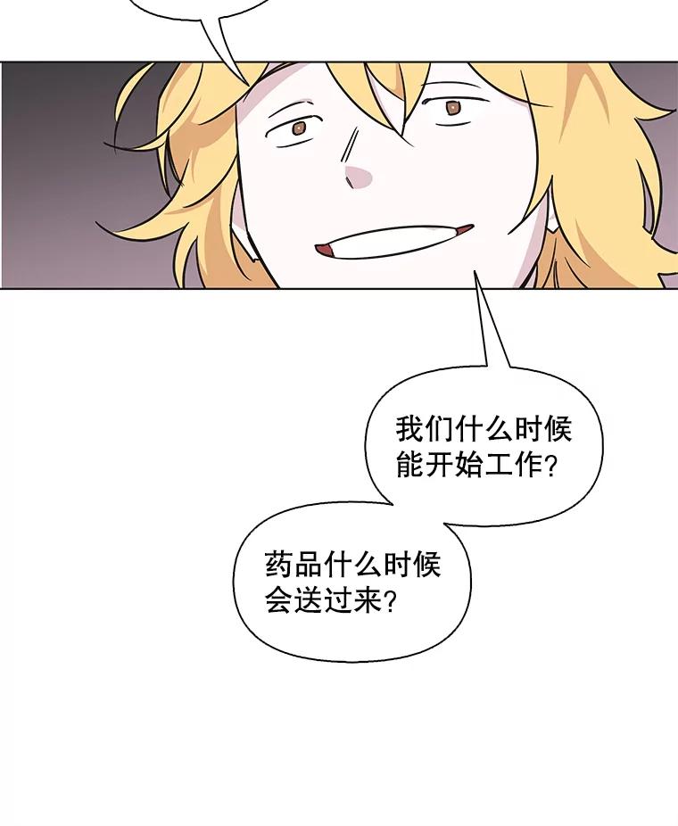 《主妇杀手》85.小兔兔远征队（6） 第65页