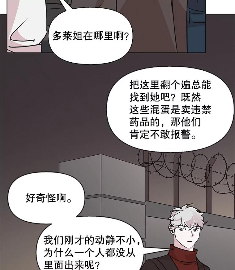 《主妇杀手》85.小兔兔远征队（6） 第23页