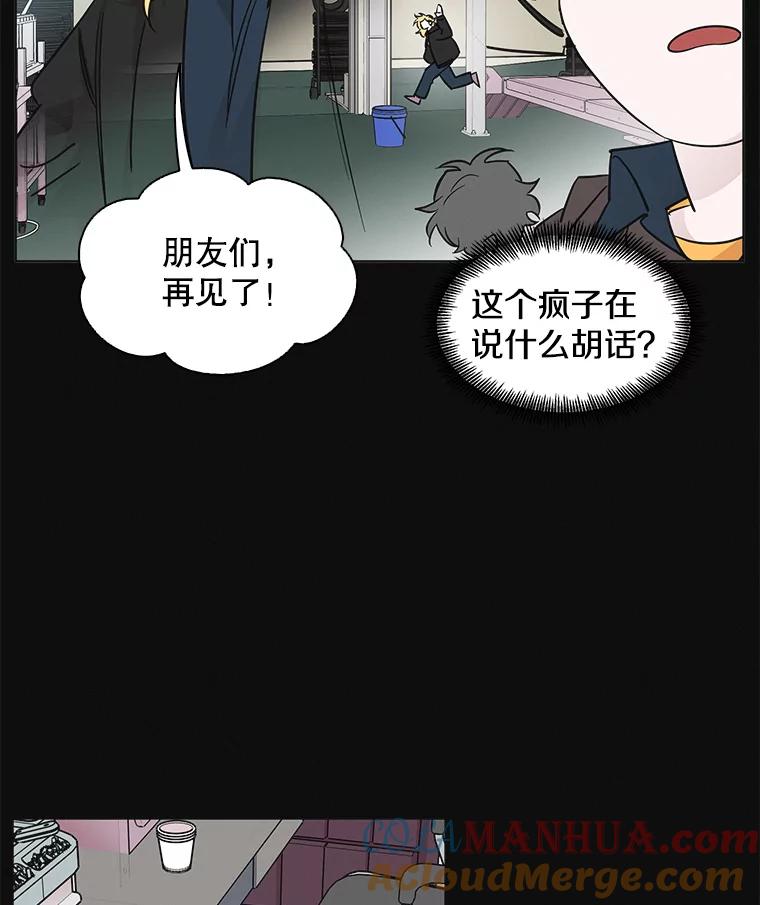 《主妇杀手》85.小兔兔远征队（6） 第70页