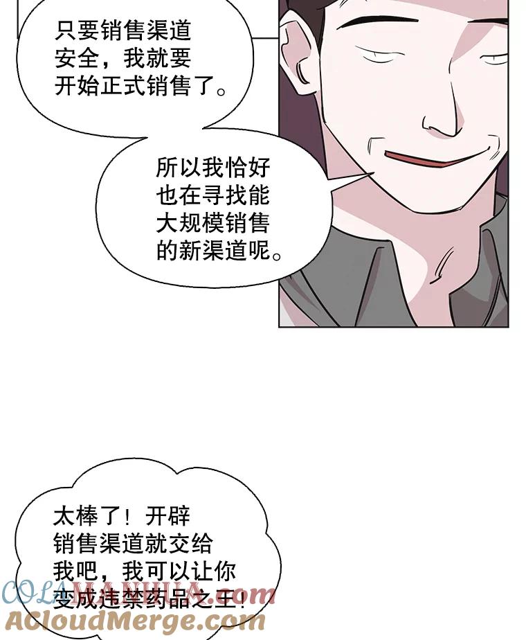 《主妇杀手》85.小兔兔远征队（6） 第64页