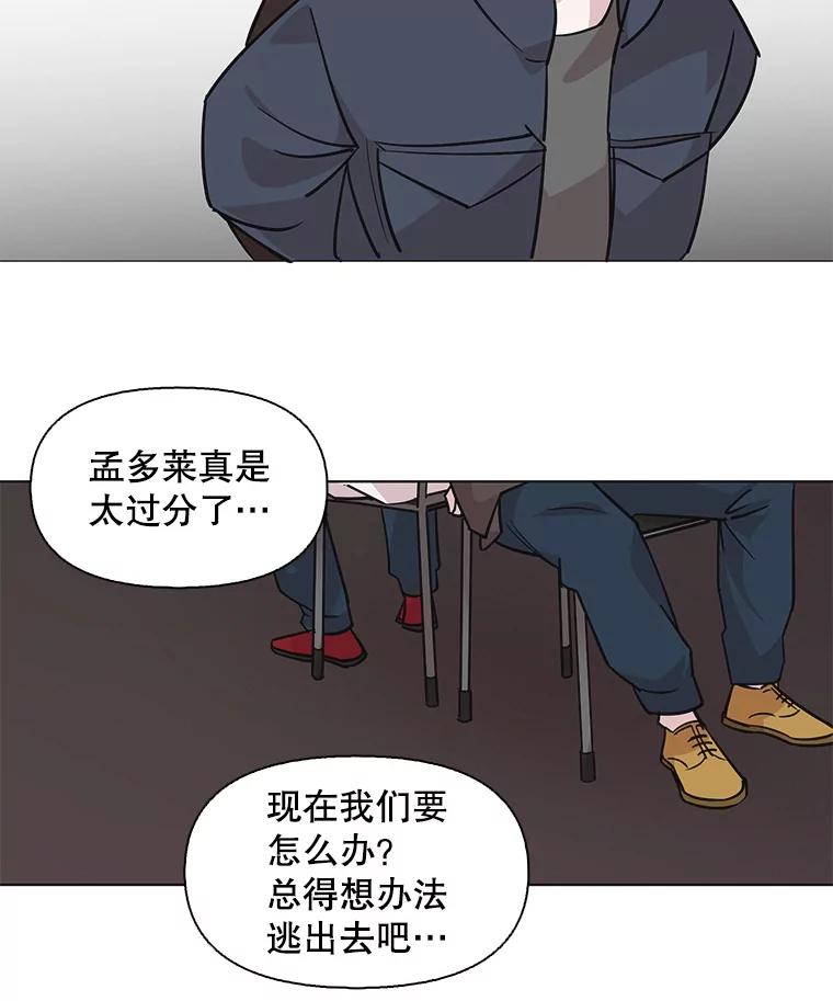 《主妇杀手》85.小兔兔远征队（6） 第54页