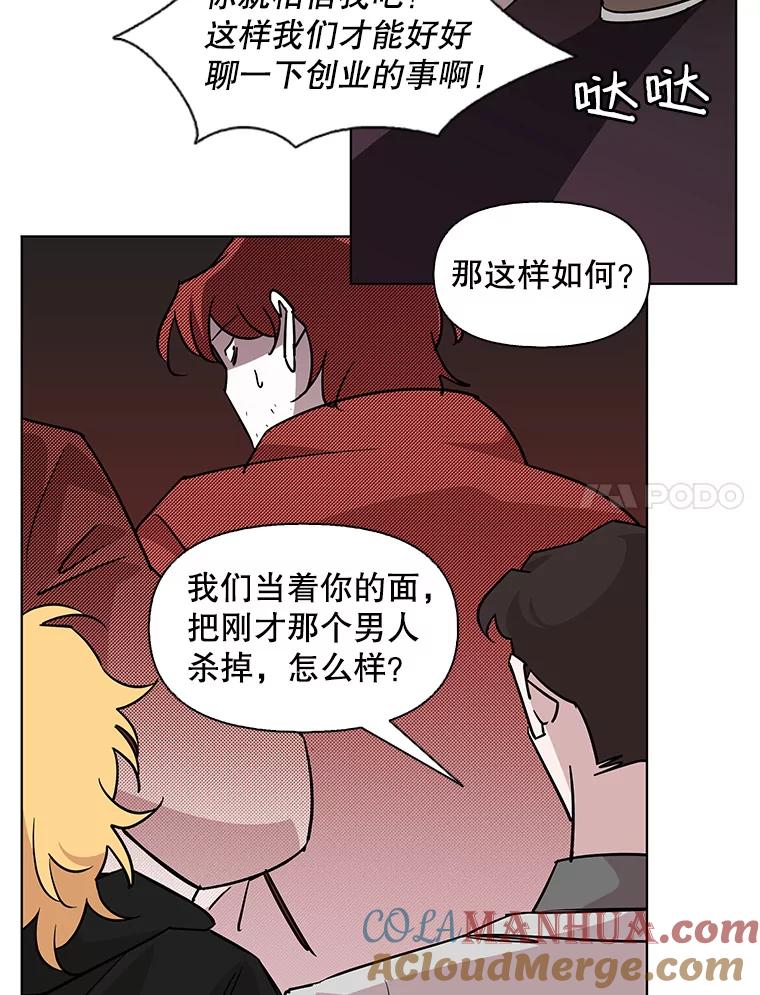 《主妇杀手》85.小兔兔远征队（6） 第7页