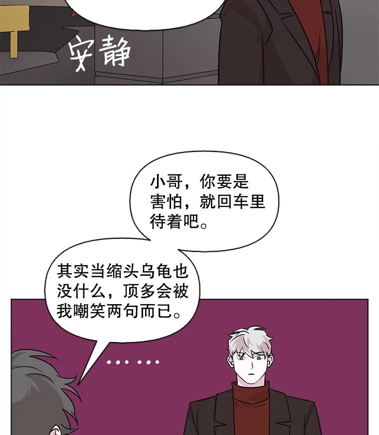 《主妇杀手》85.小兔兔远征队（6） 第24页