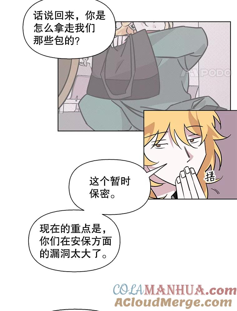 《主妇杀手》85.小兔兔远征队（6） 第4页