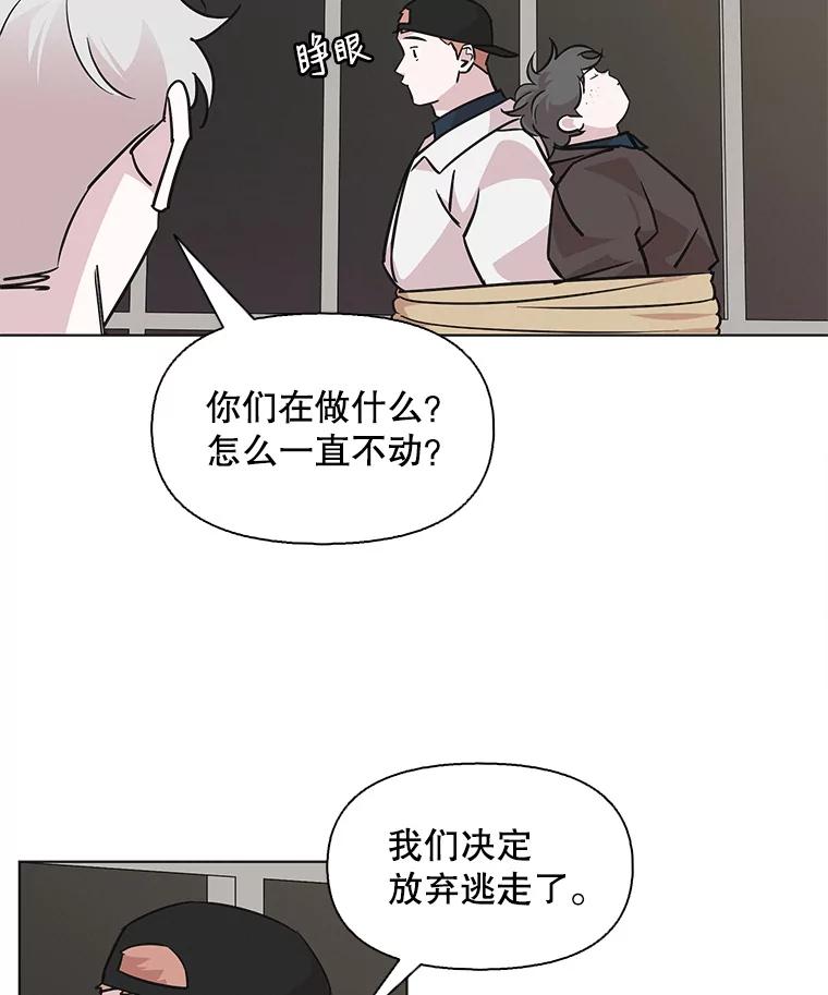 《主妇杀手》85.小兔兔远征队（6） 第56页