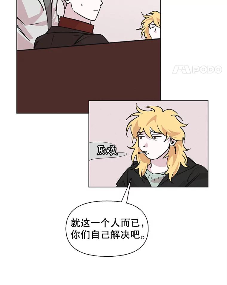 《主妇杀手》85.小兔兔远征队（6） 第45页