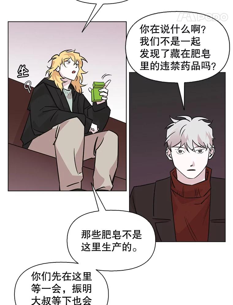 《主妇杀手》85.小兔兔远征队（6） 第32页