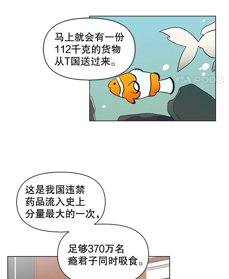 《主妇杀手》85.小兔兔远征队（6） 第59页